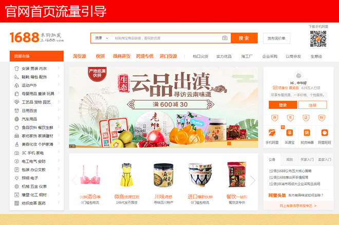 《生态云品出滇》首页