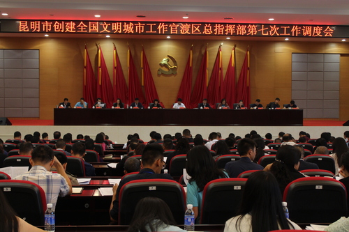 官渡区总指挥部第七次工作调度会