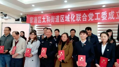 太和街道大工委