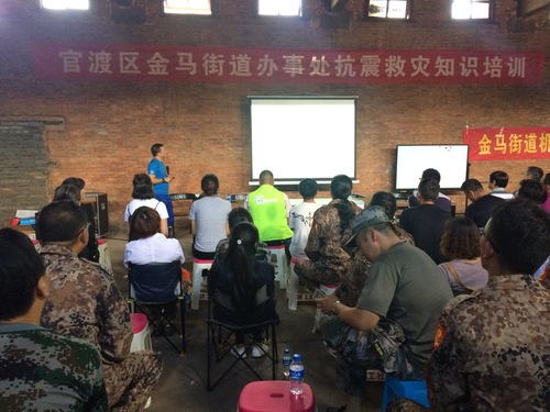 培训防震减灾知识