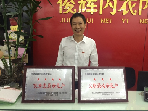 优秀党员示范户