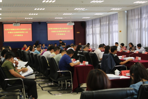 ”创文“总指挥部召开第八次工作调度会