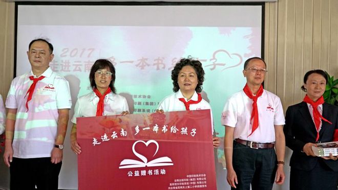 多一本书捐赠仪式