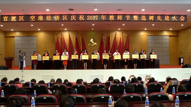 官渡：教师节表彰先进