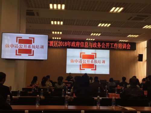 官渡区2018年政府信息公开培训会