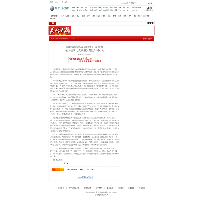 20190422昆明日报1版数字经济为高质量发展注入新动力 