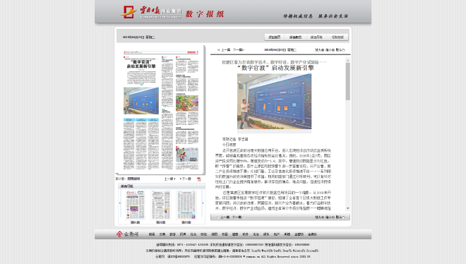 20190423云南日报7版“数字官渡”启动发展新引擎 