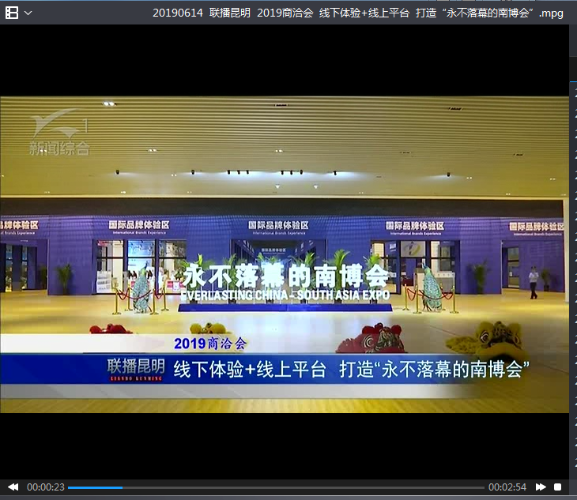 20190614  联播昆明  2019商洽会  线下体验+线上平台  打造“永不落幕的南博会”