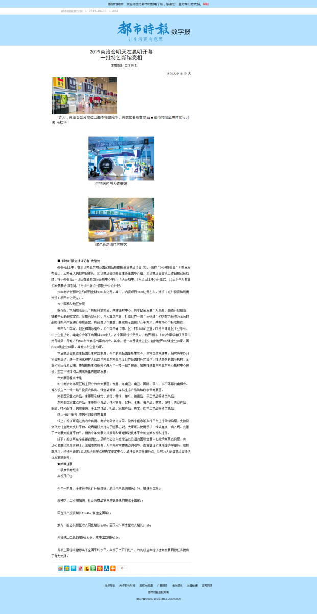 2019商洽会明天在昆明开幕_BR__一批特色新馆亮相—都市时报电子报纸—都市时报