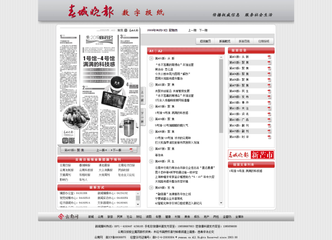 20190613春城晚报1号馆-4号馆 满满的科技感