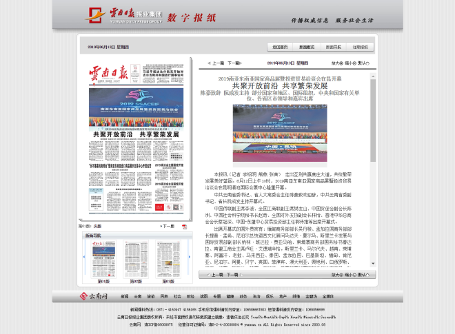 共聚开放前沿 共享繁荣发展2019年06月13日 星期四01 头版_ 云南日报_云南网