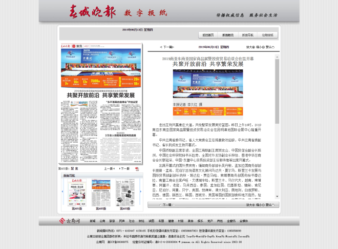 共聚开放前沿 共享繁荣发展2019年06月13日 星期四A02 聚 焦_ 春城晚报_云南网