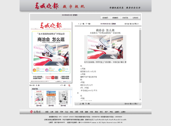 商洽会 怎么逛2019年06月13日 星期四A01 头 版_ 春城晚报_云南网