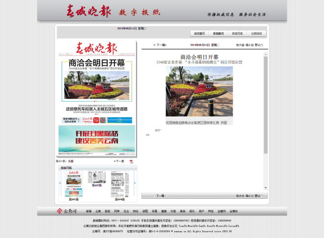 商洽会明日开幕2019年06月11日 星期二A01 头版_ 春城晚报_云南网