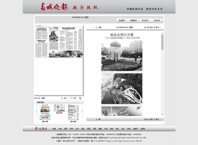 商洽会明日开幕2019年06月11日 星期二A02 聚焦_ 春城晚报_云南网