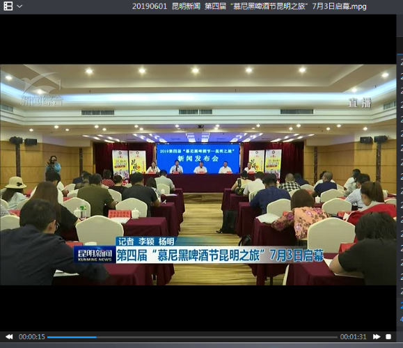 20190601  昆明新闻  第四届“慕尼黑啤酒节昆明之旅”7月3日启幕