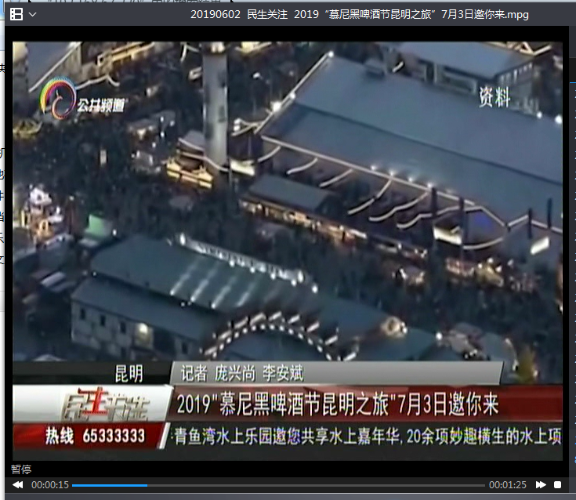20190602  民生关注  2019“慕尼黑啤酒节昆明之旅”7月3日邀你来
