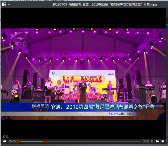 20190705  联播昆明  官渡：2019第四届“慕尼黑啤酒节昆明之旅”开幕