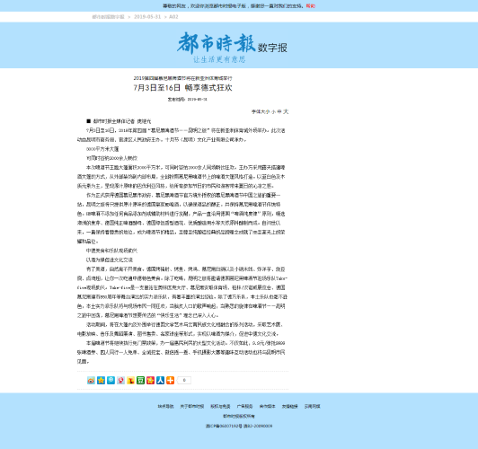 7月3日至16日 畅享德式狂欢—都市时报电子报纸—都市时报