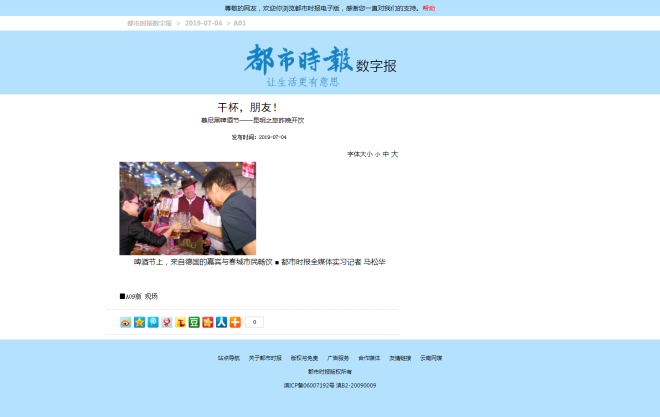 干杯，朋友！—都市时报电子报纸—都市时报