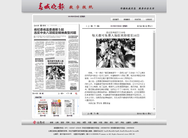 每天都可免费入场狂欢持续至16日2019年07月04日 星期四A06 要 闻_ 春城晚报_云南网