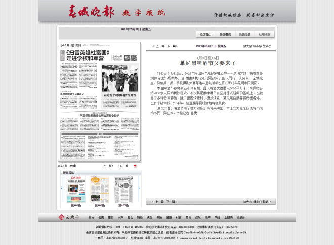 慕尼黑啤酒节又要来了2019年05月31日 星期五A04 要闻_ 春城晚报_云南网