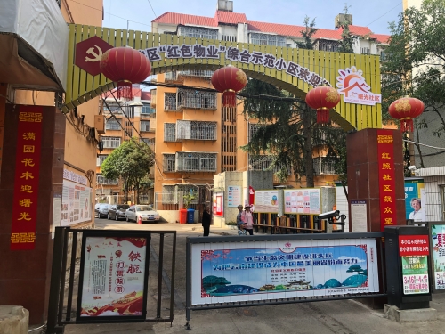 红色物业2
