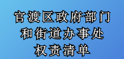 权责清单