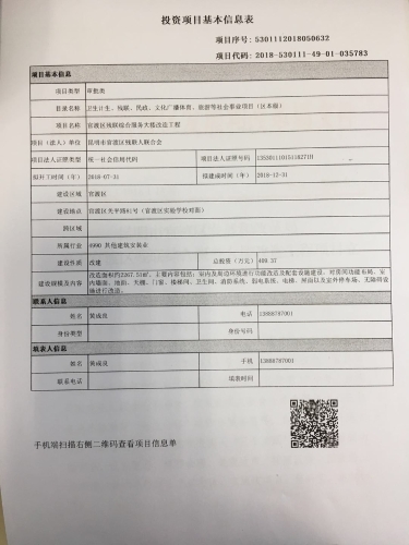 1.投资项目基本信息表和