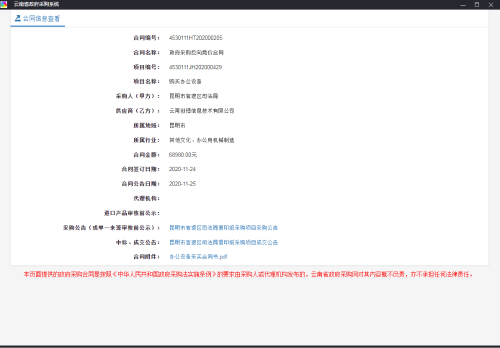 昆明市官渡区司法局复印纸采购项目采购公告