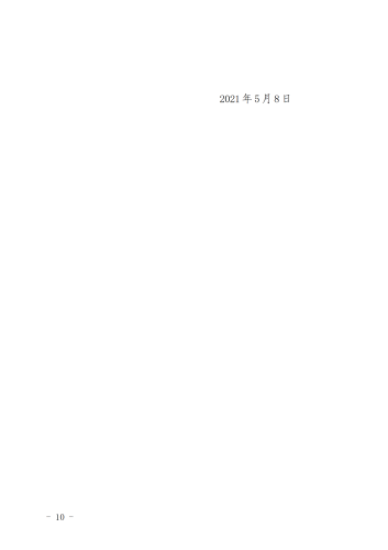 051009关于开展2021年度省级创业平台和市级创业创新平台申报及复查工作的通知 (以此为准)_10