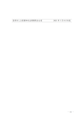 051009关于开展2021年度省级创业平台和市级创业创新平台申报及复查工作的通知 (以此为准)_11