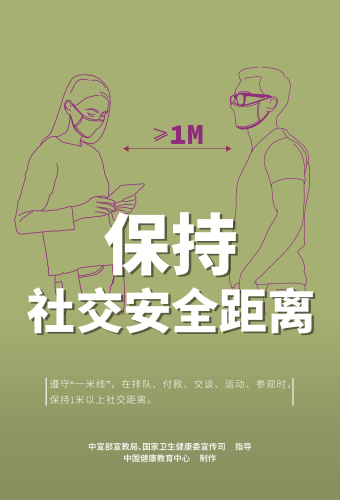 社交距离