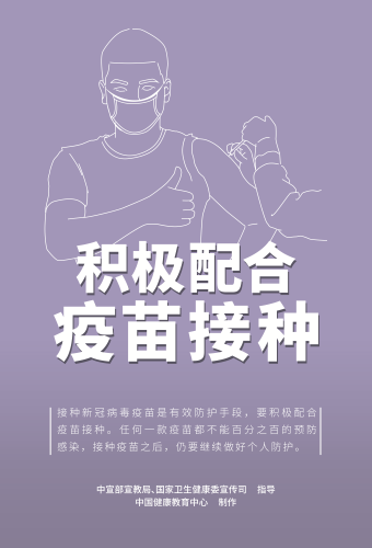 疫苗接种