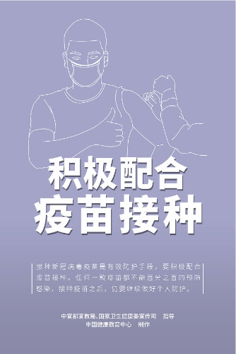 1积极配合疫苗接种
