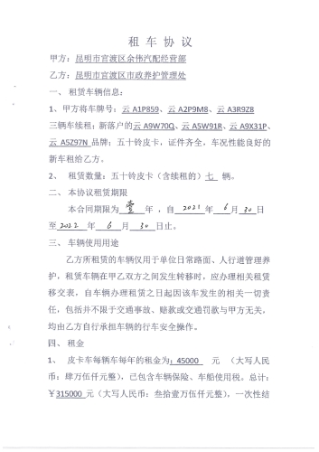 官渡区市政养护管理处2021年车辆租赁协议-1