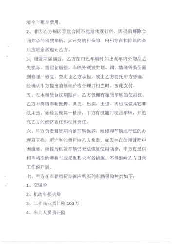 官渡区市政养护管理处2021年车辆租赁协议-2