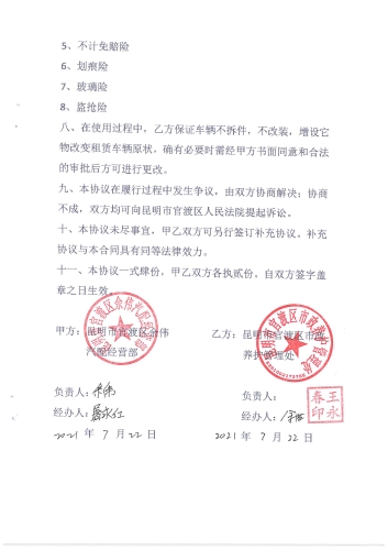 官渡区市政养护管理处2021年车辆租赁协议-3