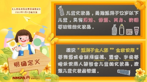 儿童化妆品定义-1