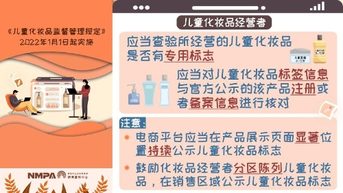 儿童化妆品经营者义务-1