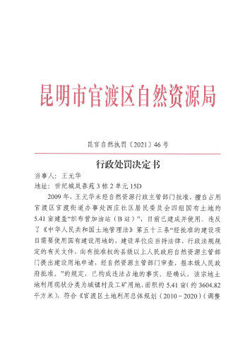 昆官自然执罚（2021）46号_页面_1