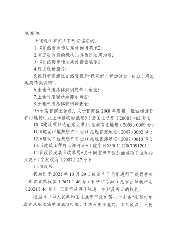昆官自然执罚（2021）46号_页面_2