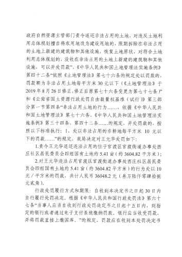 昆官自然执罚（2021）46号_页面_3