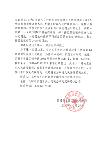 昆官自然执罚（2021）46号_页面_4