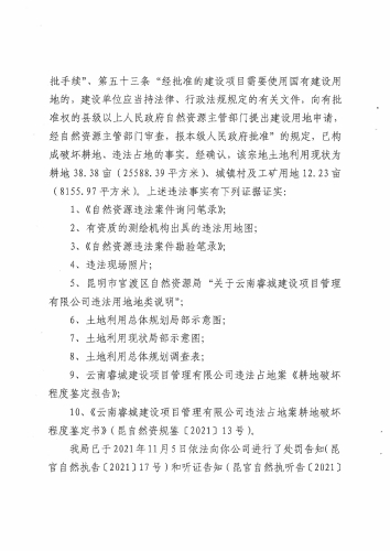 昆官自然执罚〔2021〕17号_页面_2