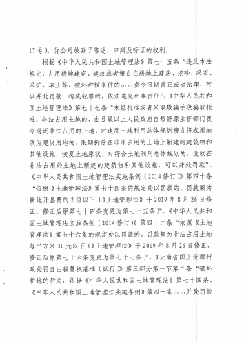 昆官自然执罚〔2021〕17号_页面_3