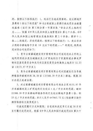 昆官自然执罚〔2021〕17号_页面_4