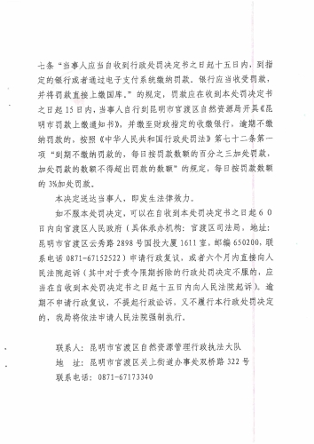 昆官自然执罚〔2021〕17号_页面_5