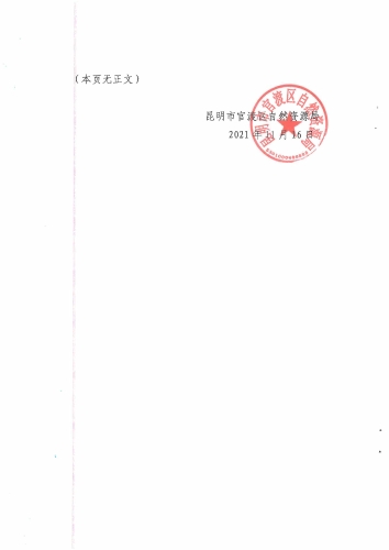 昆官自然执罚〔2021〕17号_页面_6