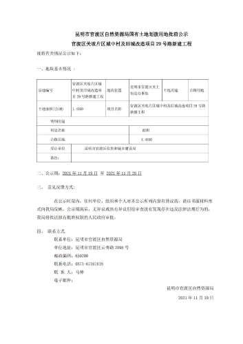 土地划拨供应方案公示(12个地块）_01